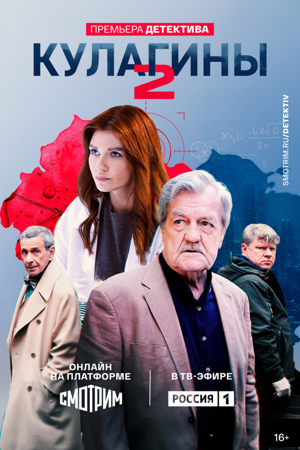 Кулагины сериал 2021 смотреть онлайн бесплатно в хорошем качестве HD